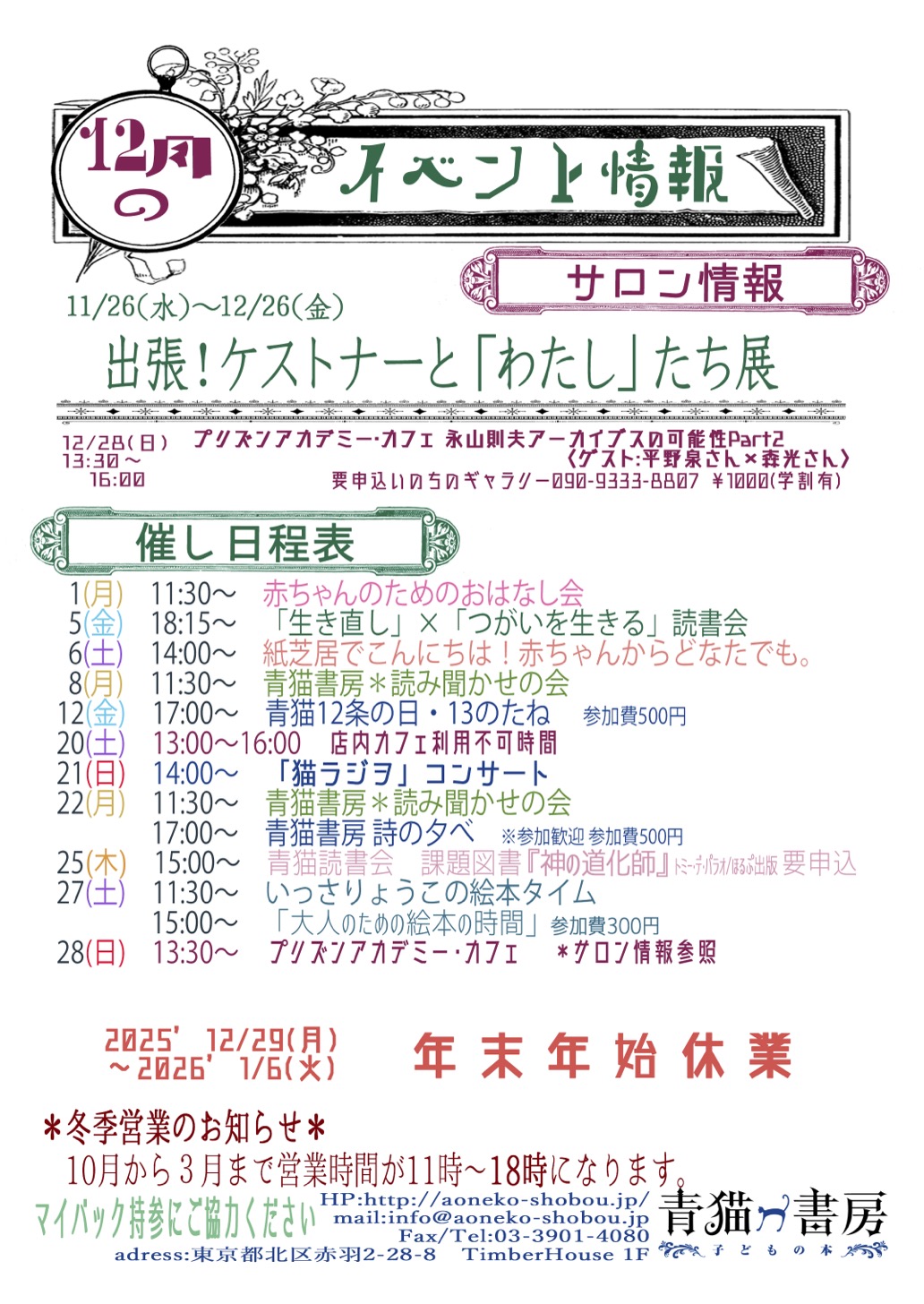 イベント情報チラシ