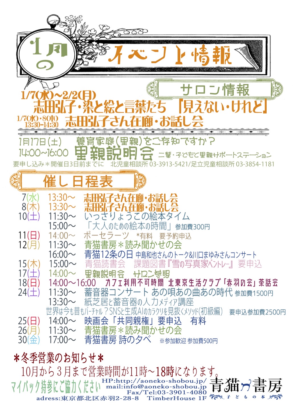 イベント情報チラシ